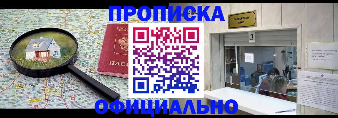 прописка иностранных граждан в Ленинске