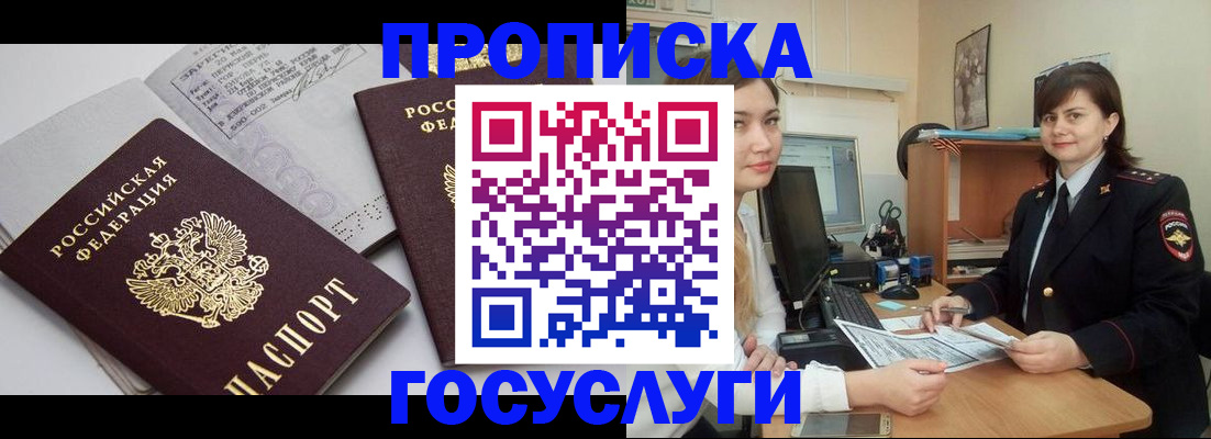 прописка ребенка в Ленинске