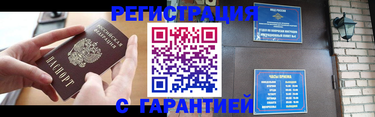 прописка в Ленинске