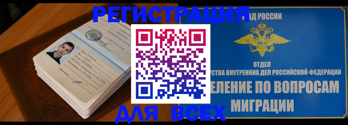 прописка для работы в Ленинске