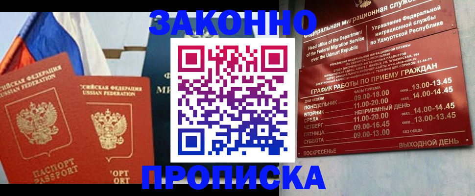 прописка 2025 в Ленинске