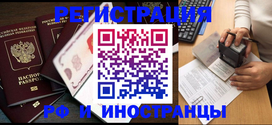 прописка регистрация в Ленинске