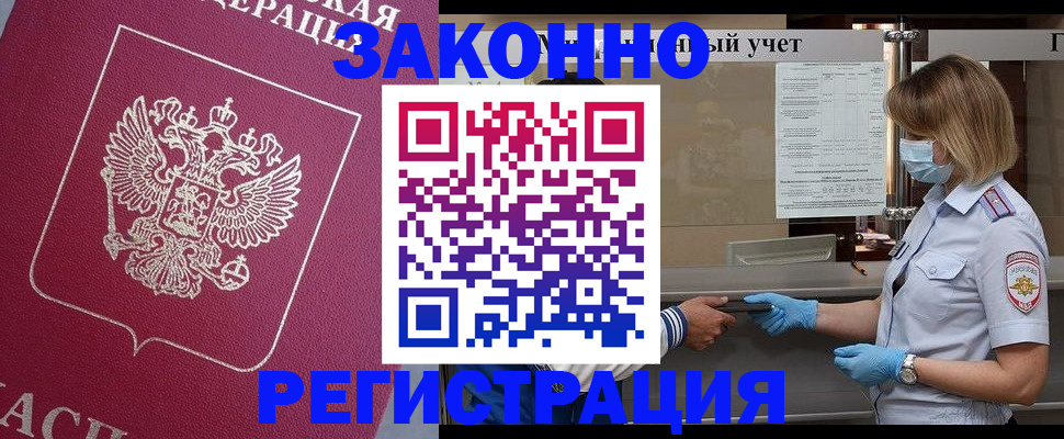 временная регистрация в квартире в Ленинске