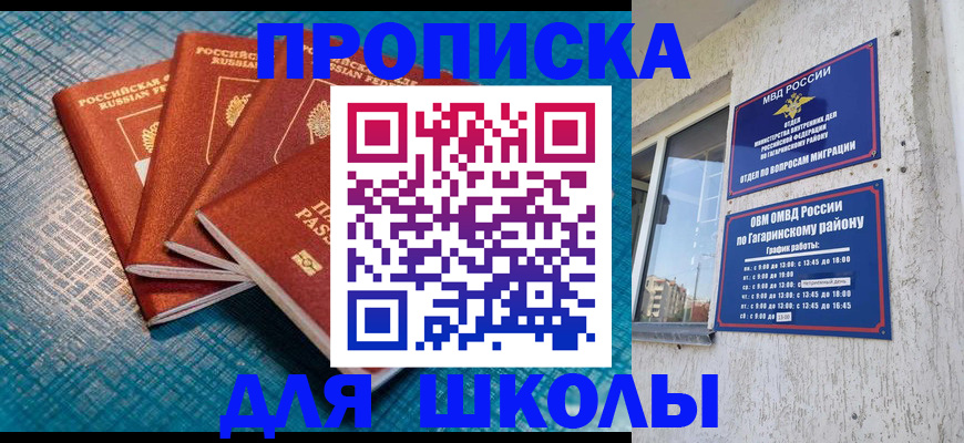 купить прописку в Ленинске